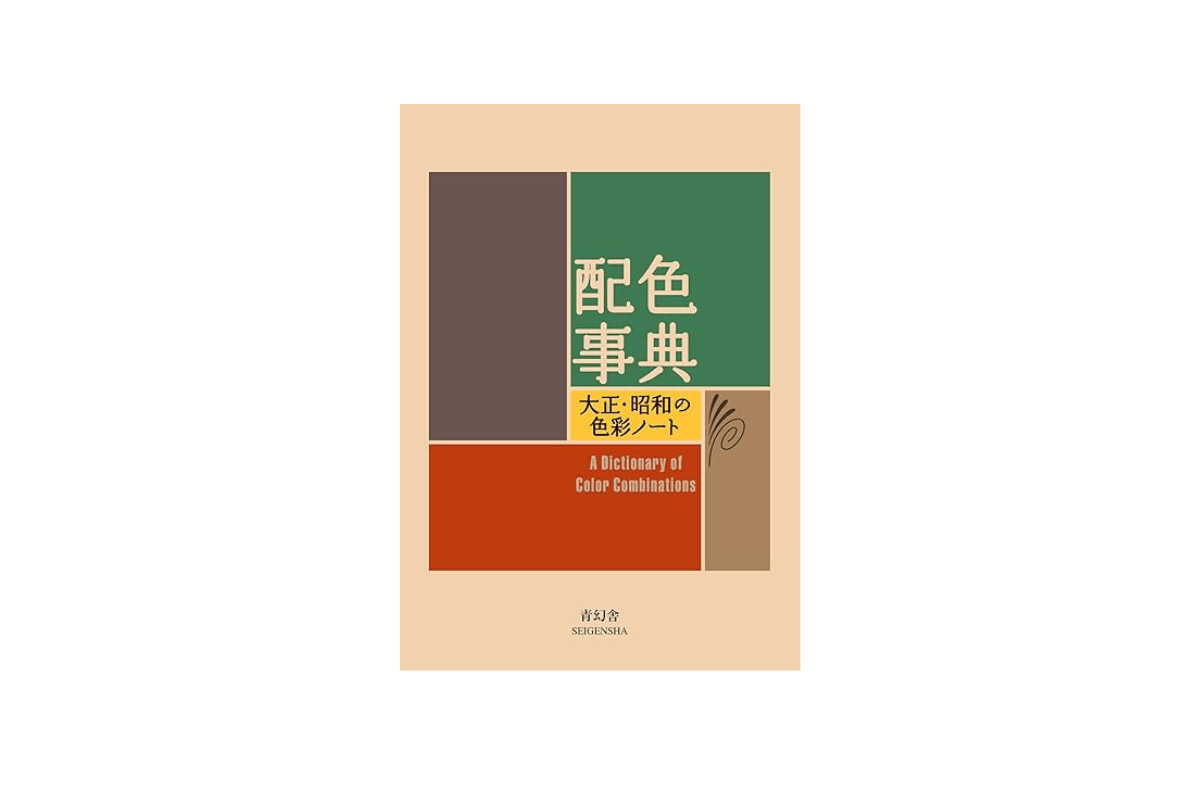 Libro A Dictionary of Color Combinations